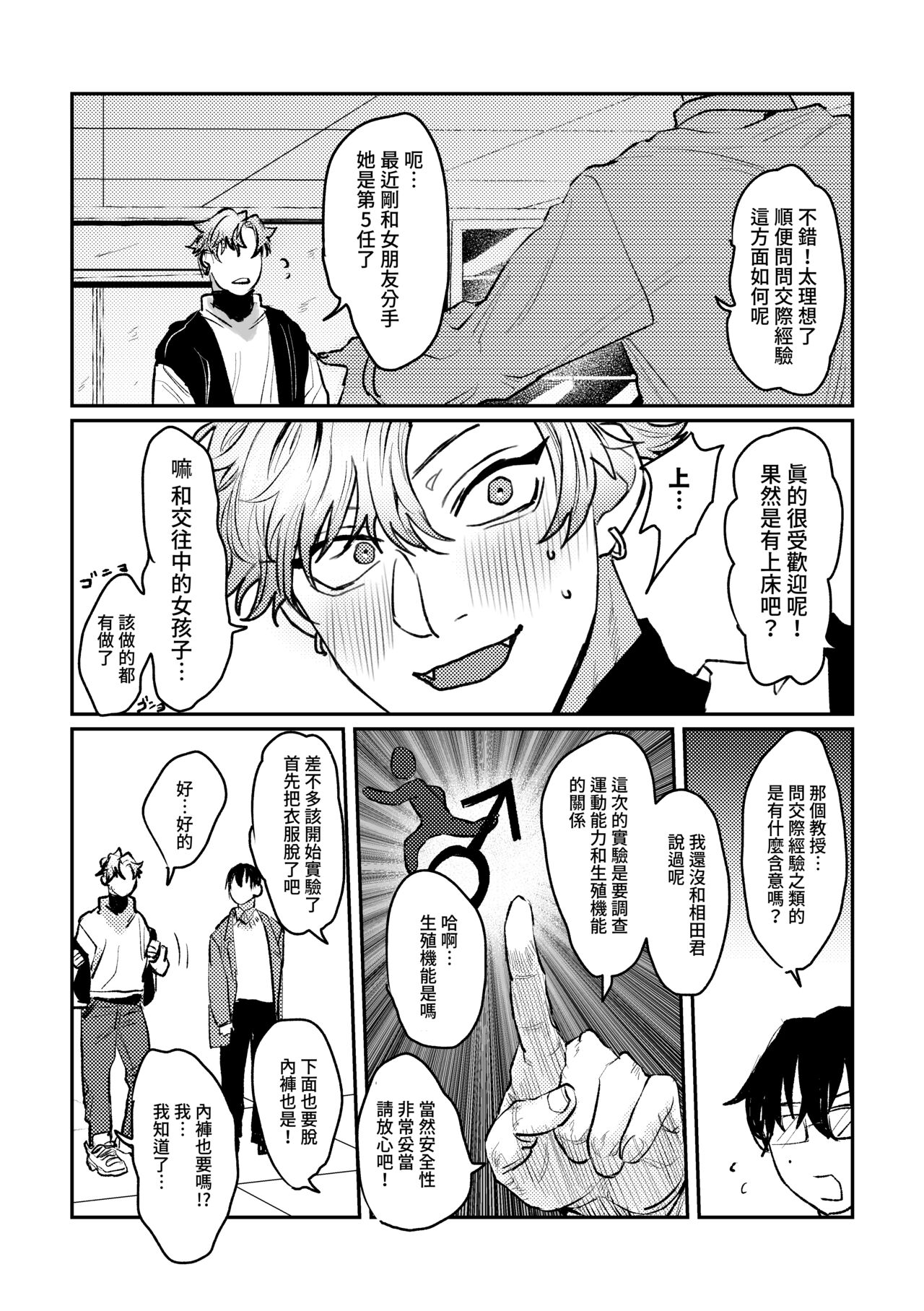 [Notte] スポーツ男子の受難 チャラ系バスケ男子レオ君のえっちな医学実験 [中国翻訳]