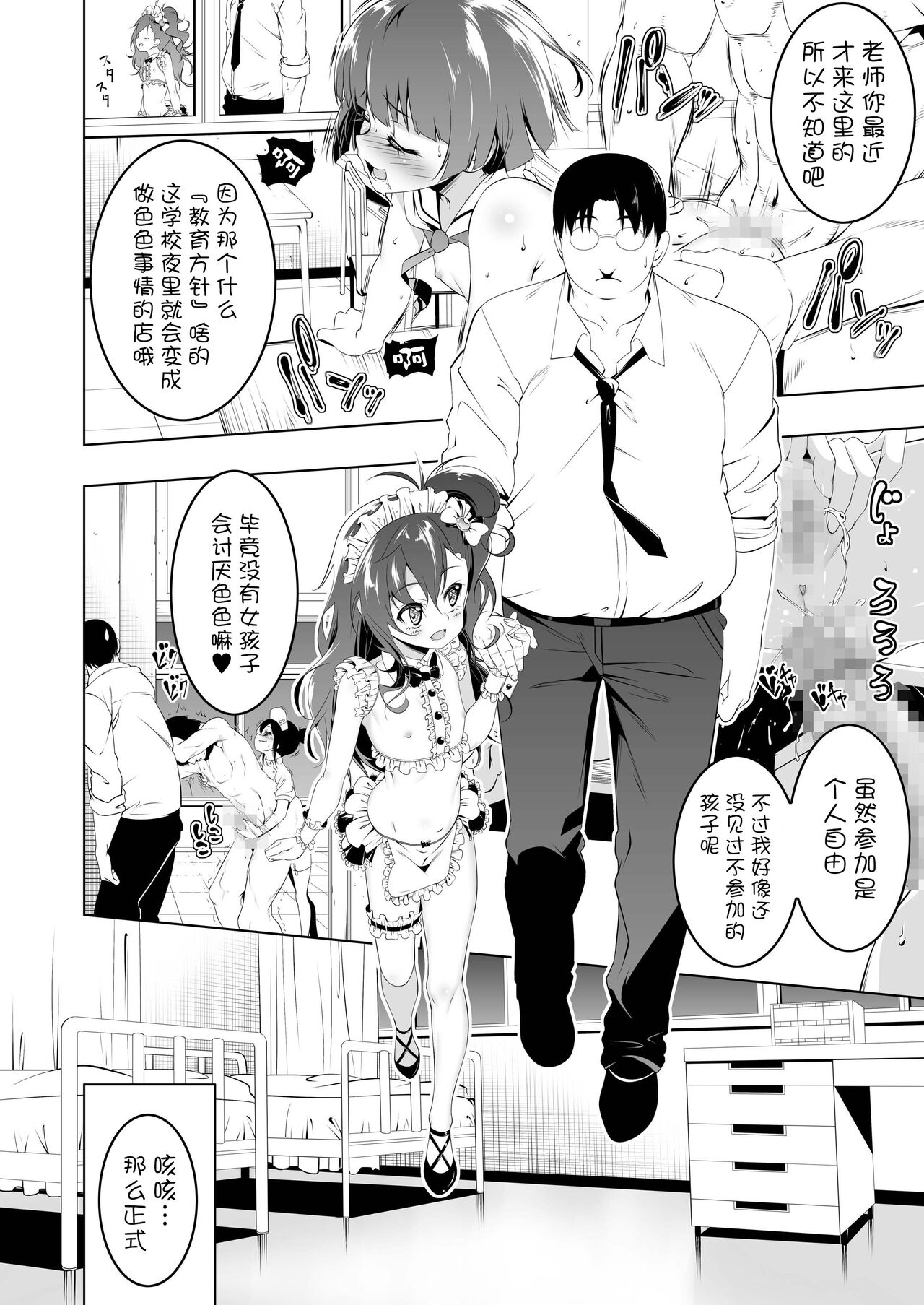 [夕鍋進行中 (田辺京)] がっこうときどきせっくすやさん2時間目 [中国翻訳] [DL版]