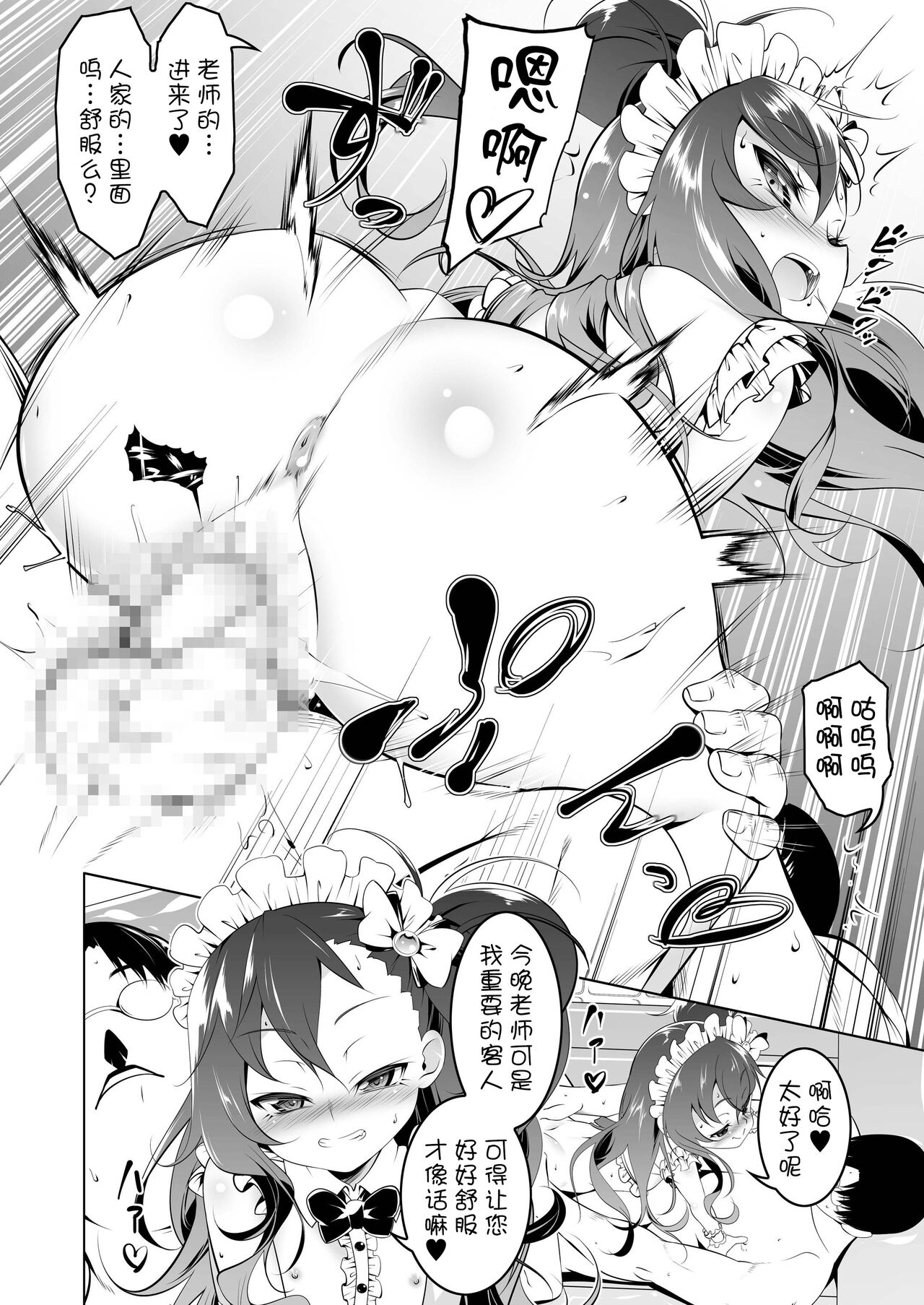 [夕鍋進行中 (田辺京)] がっこうときどきせっくすやさん2時間目 [中国翻訳] [DL版]