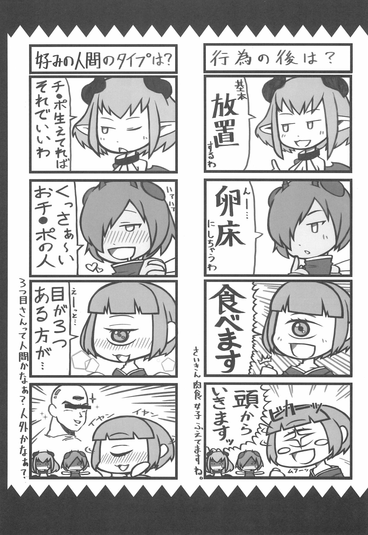 [鮭缶メモリアル] モンスター娘にせめられてぇ!