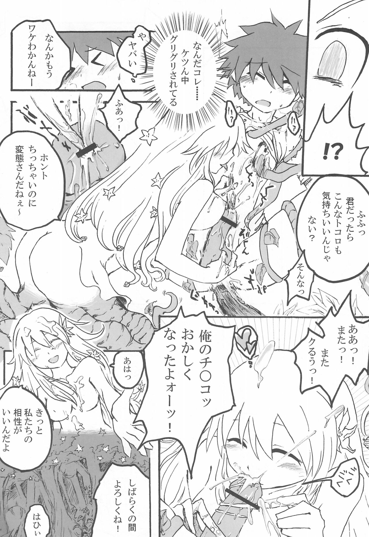 [鮭缶メモリアル] モンスター娘にせめられてぇ!