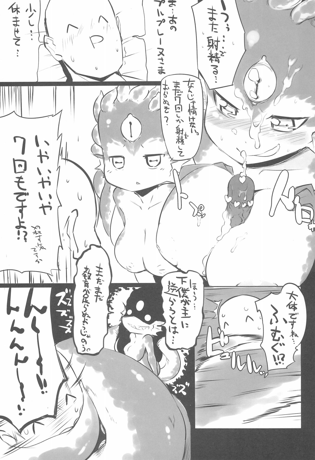 [鮭缶メモリアル] モンスター娘にせめられてぇ!