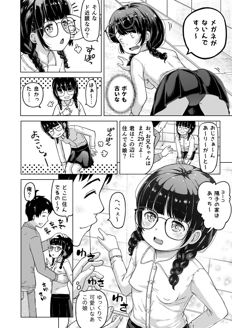 [姫野蜜柑] 時をかけるロリコン [進行中]