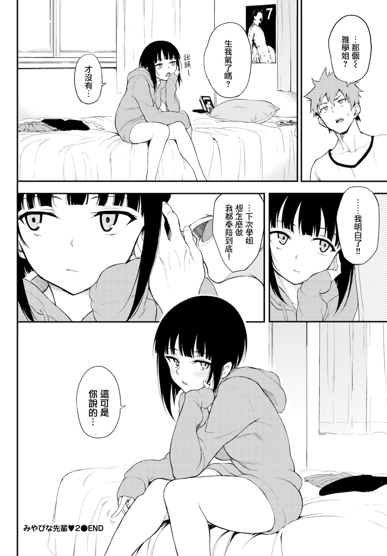 [きょくちょ] らぶゆー [中国翻訳] [無修正] [DL版]