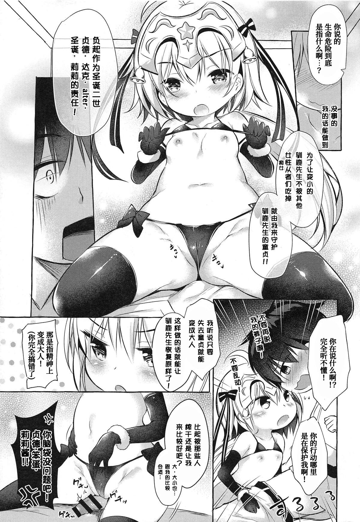 (C95) [Apple Effect (紫御)] トナカイさんの○○は私がまもる! (Fate/Grand Order)[中国翻訳]