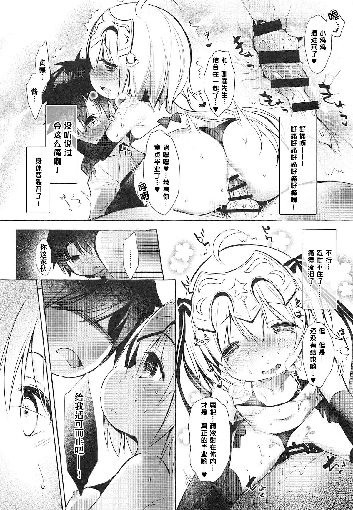 (C95) [Apple Effect (紫御)] トナカイさんの○○は私がまもる! (Fate/Grand Order)[中国翻訳]