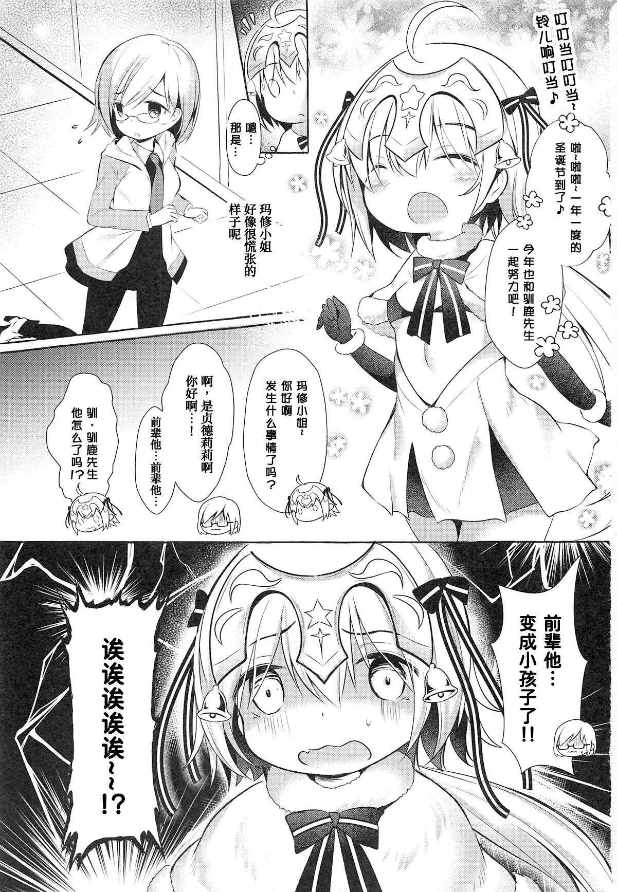 (C95) [Apple Effect (紫御)] トナカイさんの○○は私がまもる! (Fate/Grand Order)[中国翻訳]