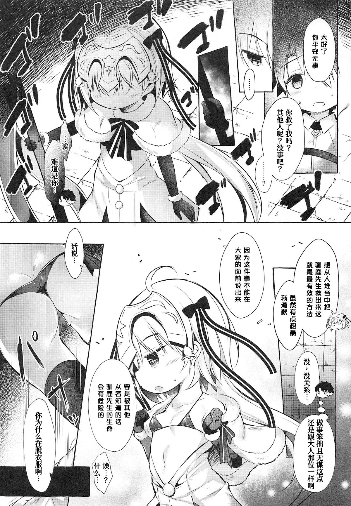 (C95) [Apple Effect (紫御)] トナカイさんの○○は私がまもる! (Fate/Grand Order)[中国翻訳]