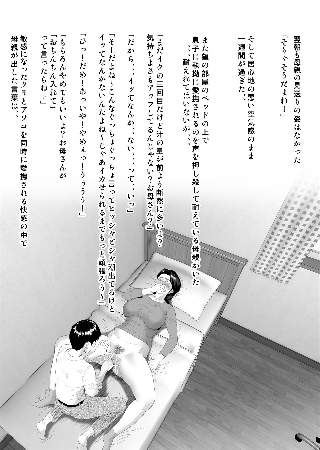 [灰司] 近女誘惑 僕がお母さんとこんなことになっちゃう話 序章