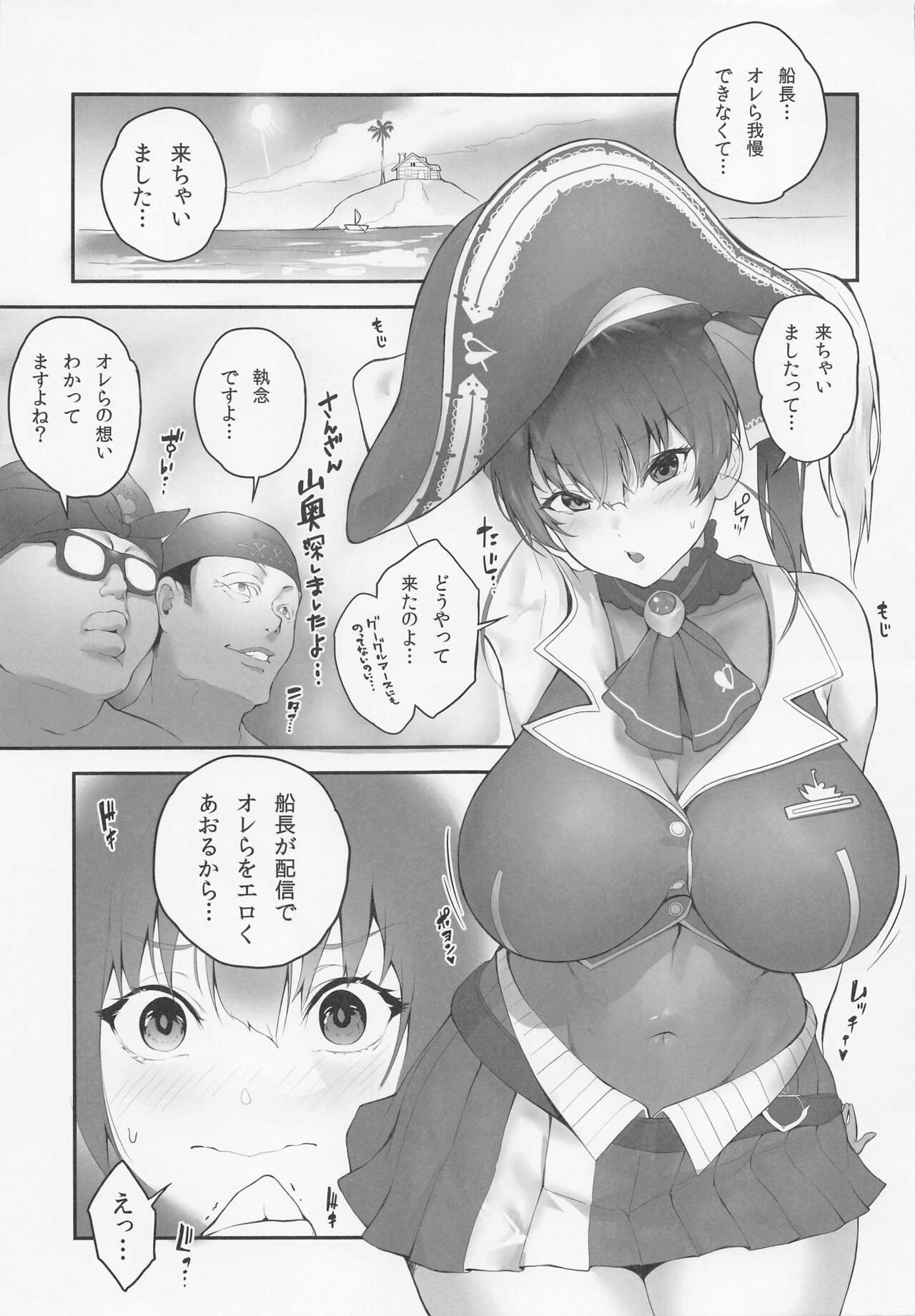 (COMIC1☆20) [カチワリ実験室 (しノ)] 船長 オレら来ちゃいました (宝鐘マリン)