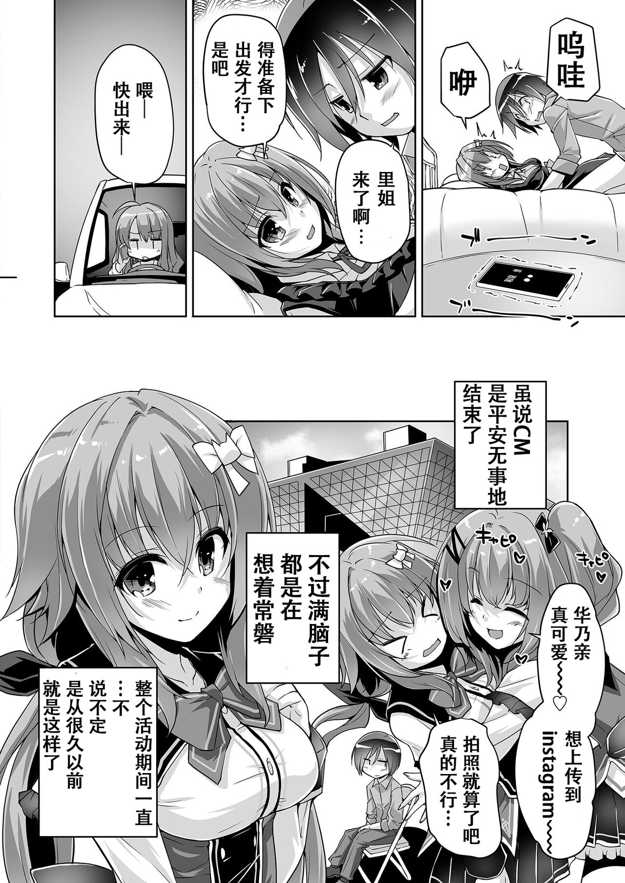 [西崎えいむ] 推し絵師と初体験 (BugBug 2021年4月号) [中国翻訳] [DL版]