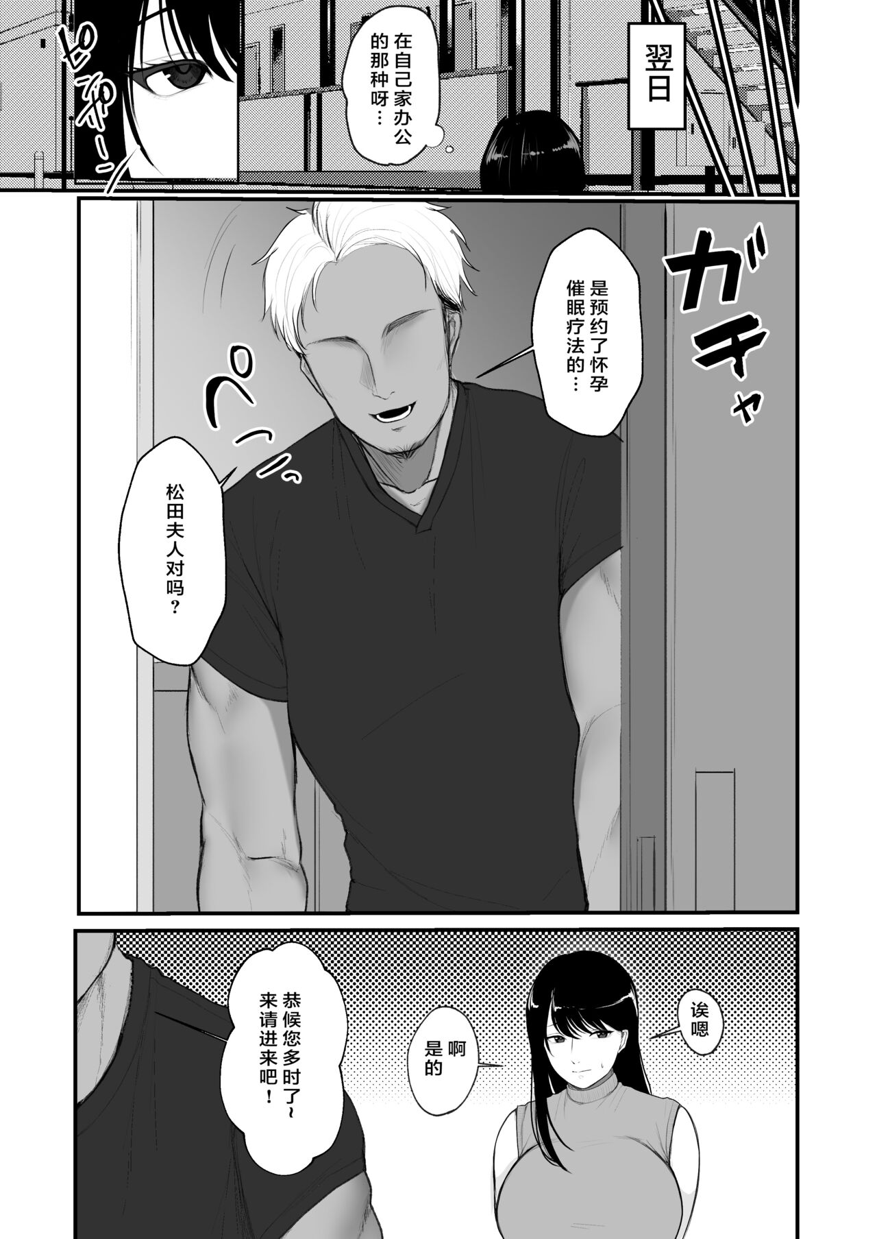 [何だこの世界 (カモミール)] 妊活人妻悪徳催眠療法でご懐妊 [中国翻訳]