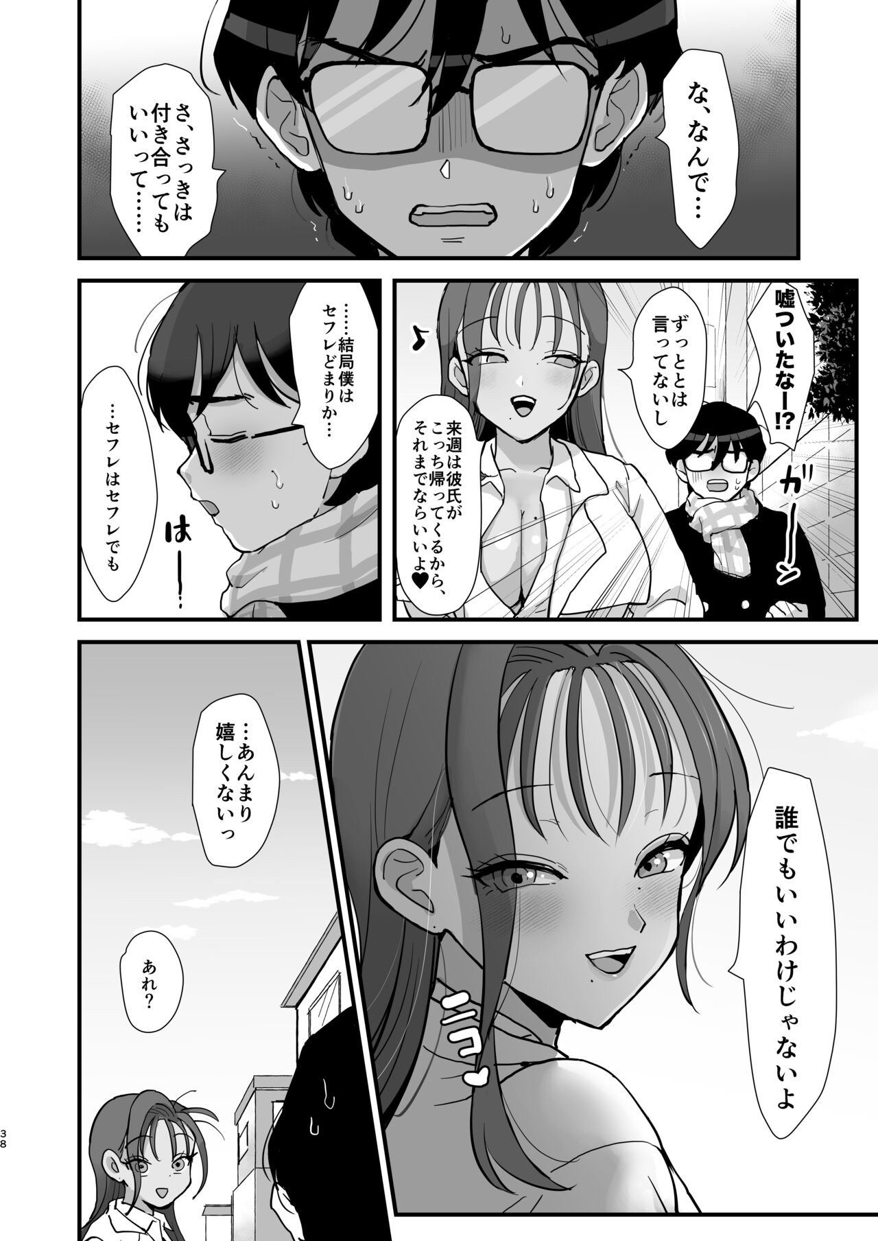 [シニストラ (江田)] 童貞ちょーだい!!〜ヤリマン幼馴染のセフレにされた話〜 [DL版]