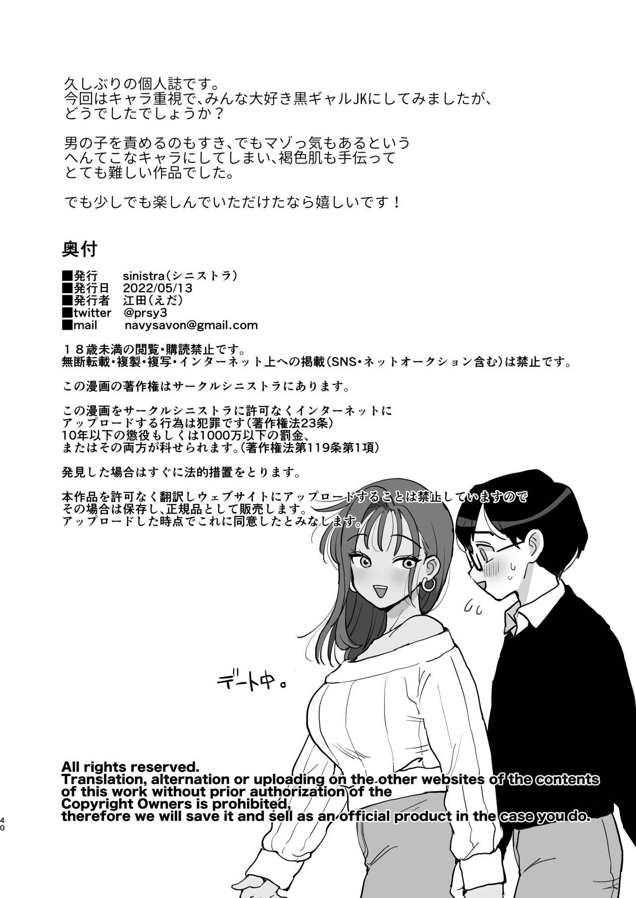[シニストラ (江田)] 童貞ちょーだい!!〜ヤリマン幼馴染のセフレにされた話〜 [DL版]