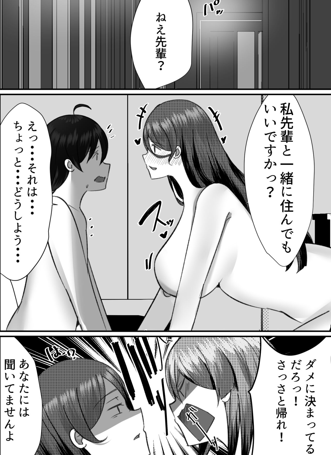 [Nanaci] 僕がギャルとハーレム性活を送るハメになったみたいだが？2