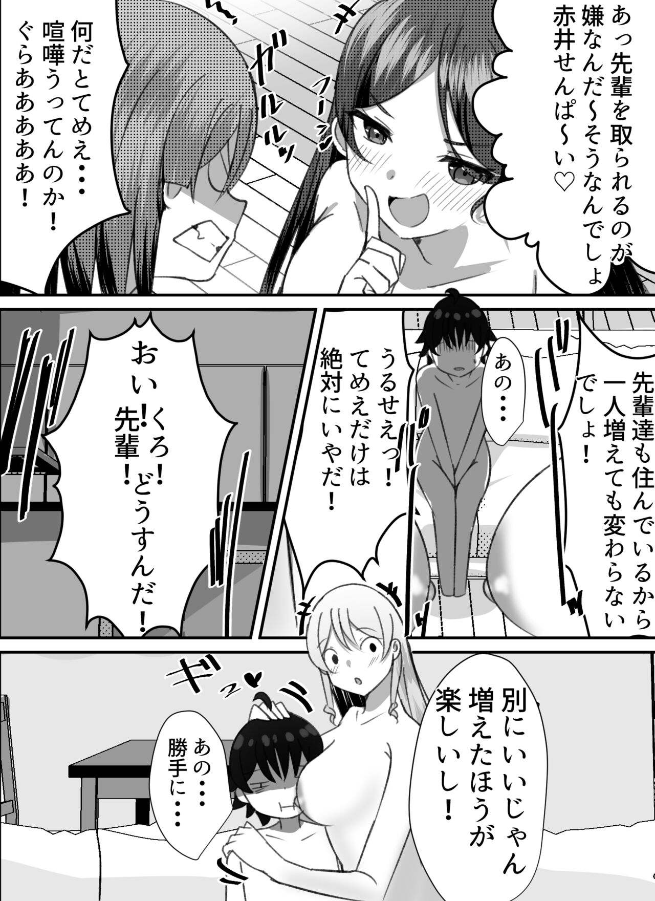 [Nanaci] 僕がギャルとハーレム性活を送るハメになったみたいだが？2