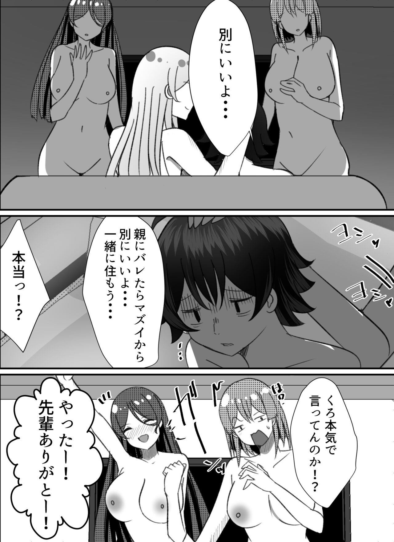 [Nanaci] 僕がギャルとハーレム性活を送るハメになったみたいだが？2