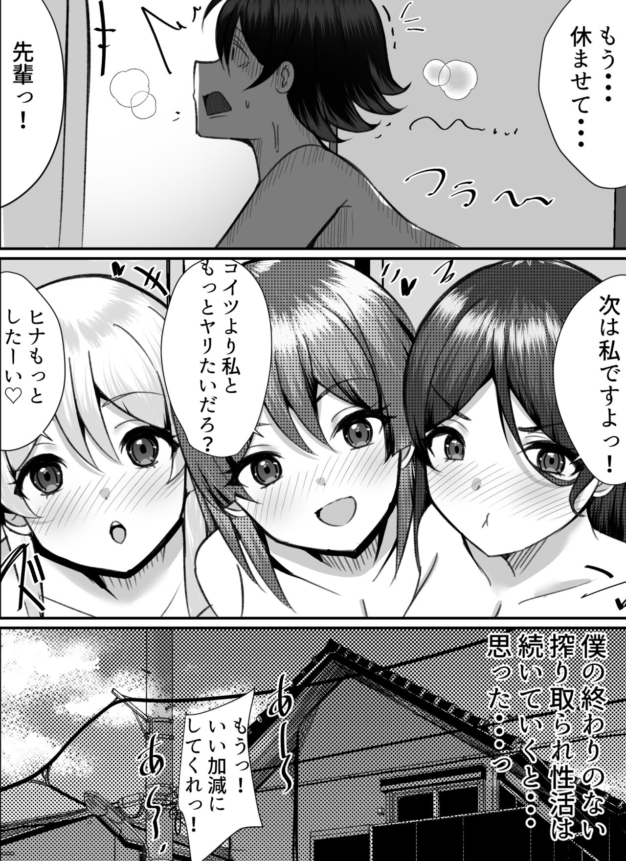 [Nanaci] 僕がギャルとハーレム性活を送るハメになったみたいだが？2