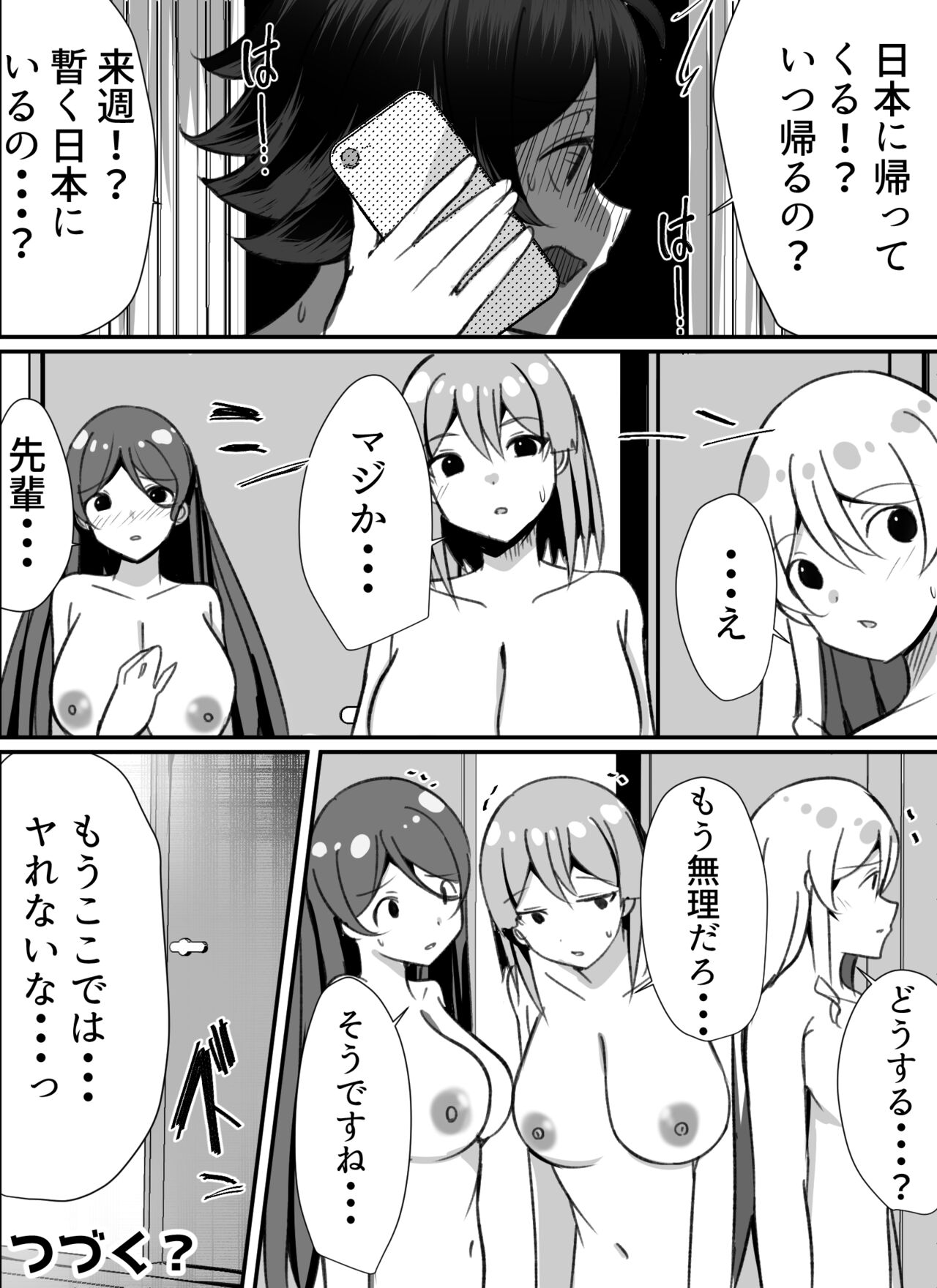 [Nanaci] 僕がギャルとハーレム性活を送るハメになったみたいだが？2