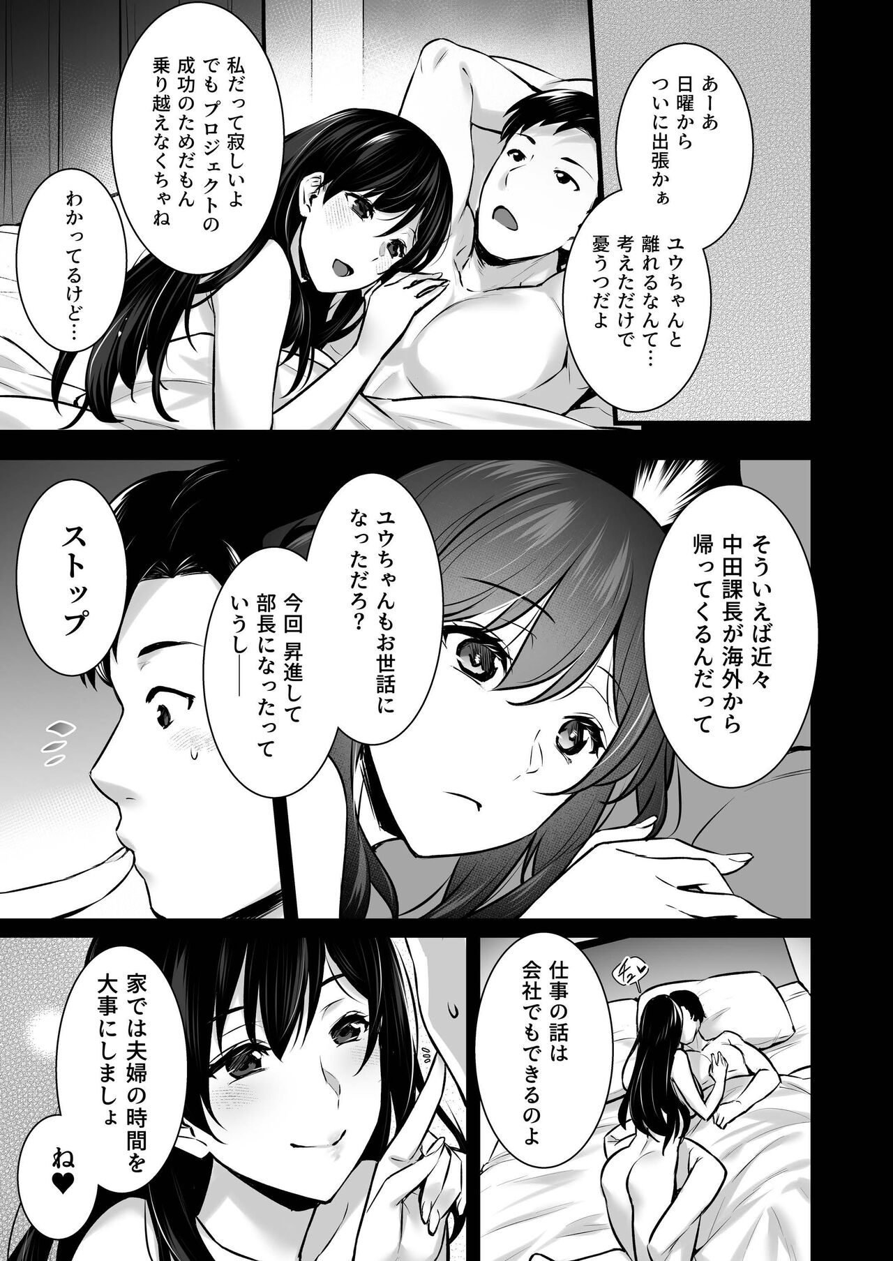 [姫屋 (阿部いのり)] 妻のハジメテのオトコ2 年上美人妻は絶倫上司に調教済みでした [DL版]