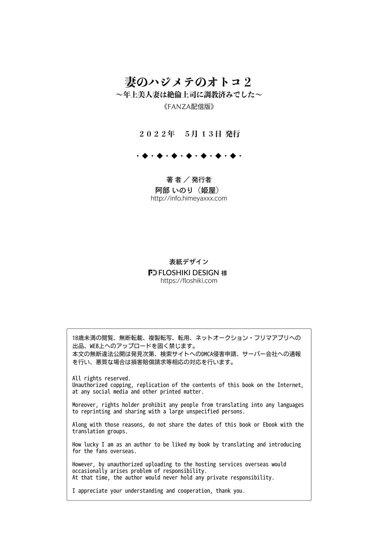 [姫屋 (阿部いのり)] 妻のハジメテのオトコ2 年上美人妻は絶倫上司に調教済みでした [DL版]