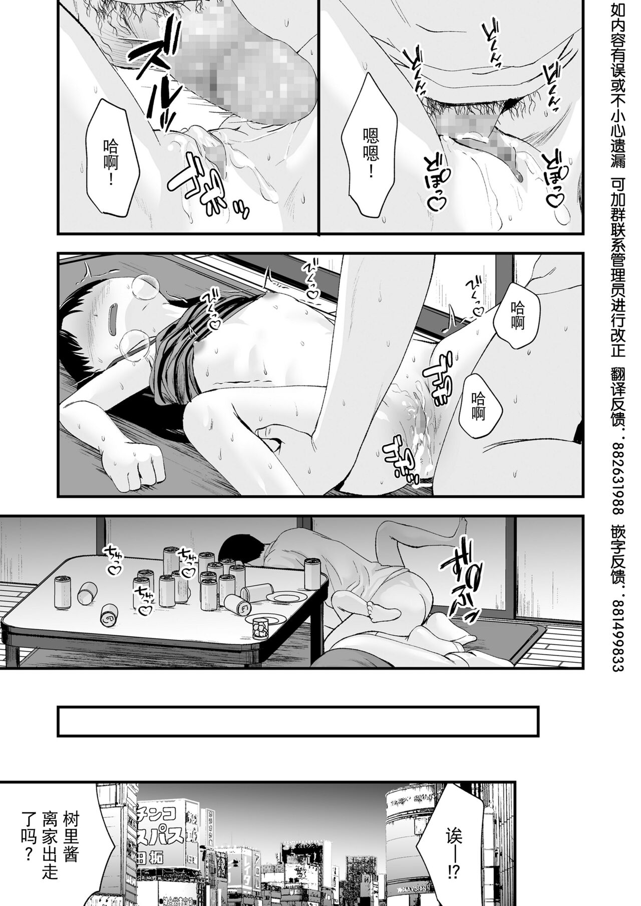 [暮林あさ美] さよなら、パパ (COMIC LO 2022年5月号) [中国翻訳] [DL版]