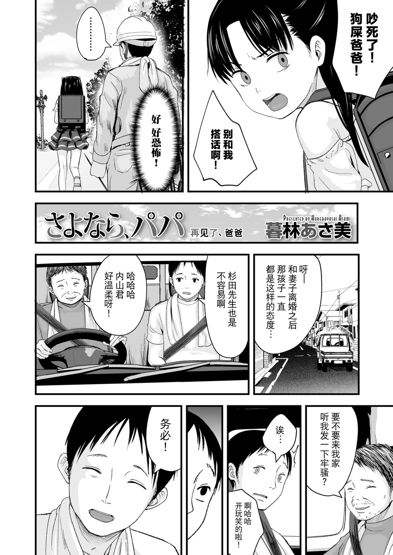 [暮林あさ美] さよなら、パパ (COMIC LO 2022年5月号) [中国翻訳] [DL版]