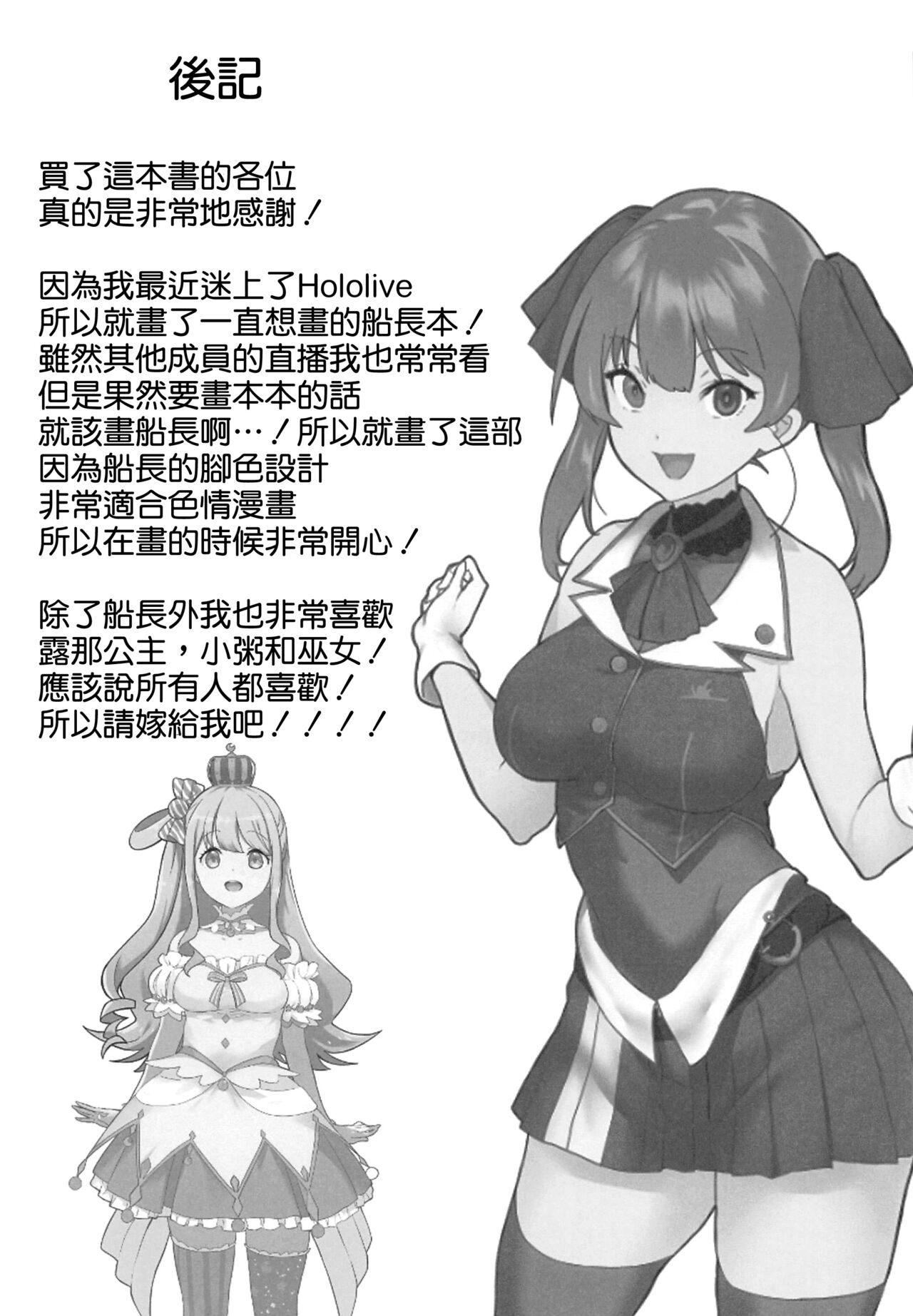 (COMIC1☆20) [カチワリ実験室 (しノ)] 船長 オレら来ちゃいました (宝鐘マリン) [中国翻訳]