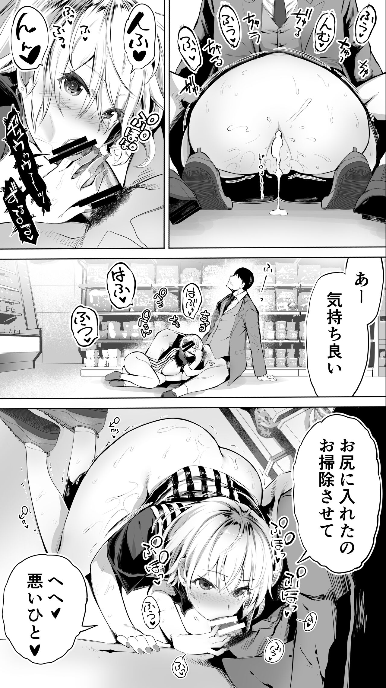 [STUDIOふあん (来鈍)] 地元のハメ友。「深夜のコンビニ店員A」