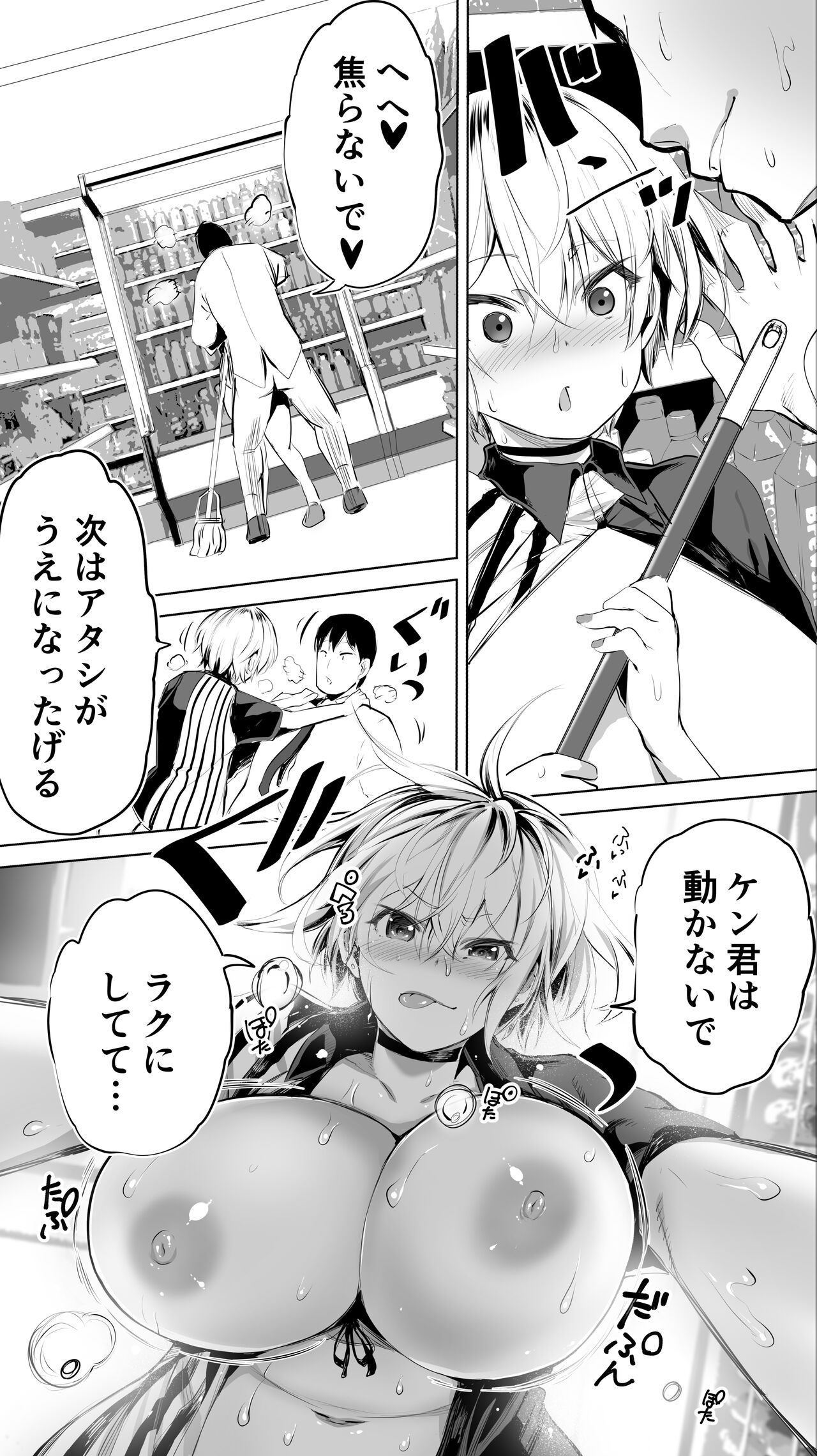[STUDIOふあん (来鈍)] 地元のハメ友。「深夜のコンビニ店員A」