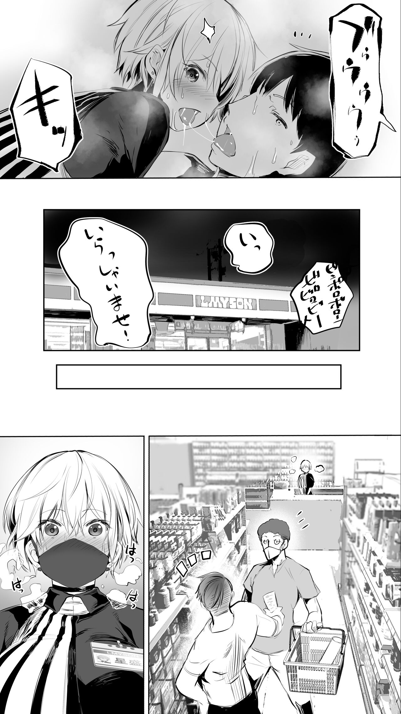 [STUDIOふあん (来鈍)] 地元のハメ友。「深夜のコンビニ店員A」