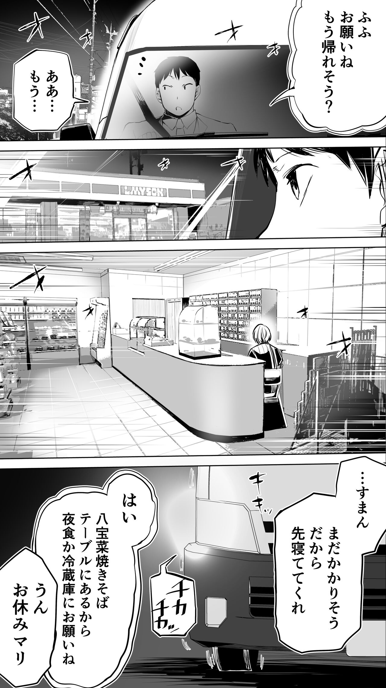 [STUDIOふあん (来鈍)] 地元のハメ友。「深夜のコンビニ店員A」