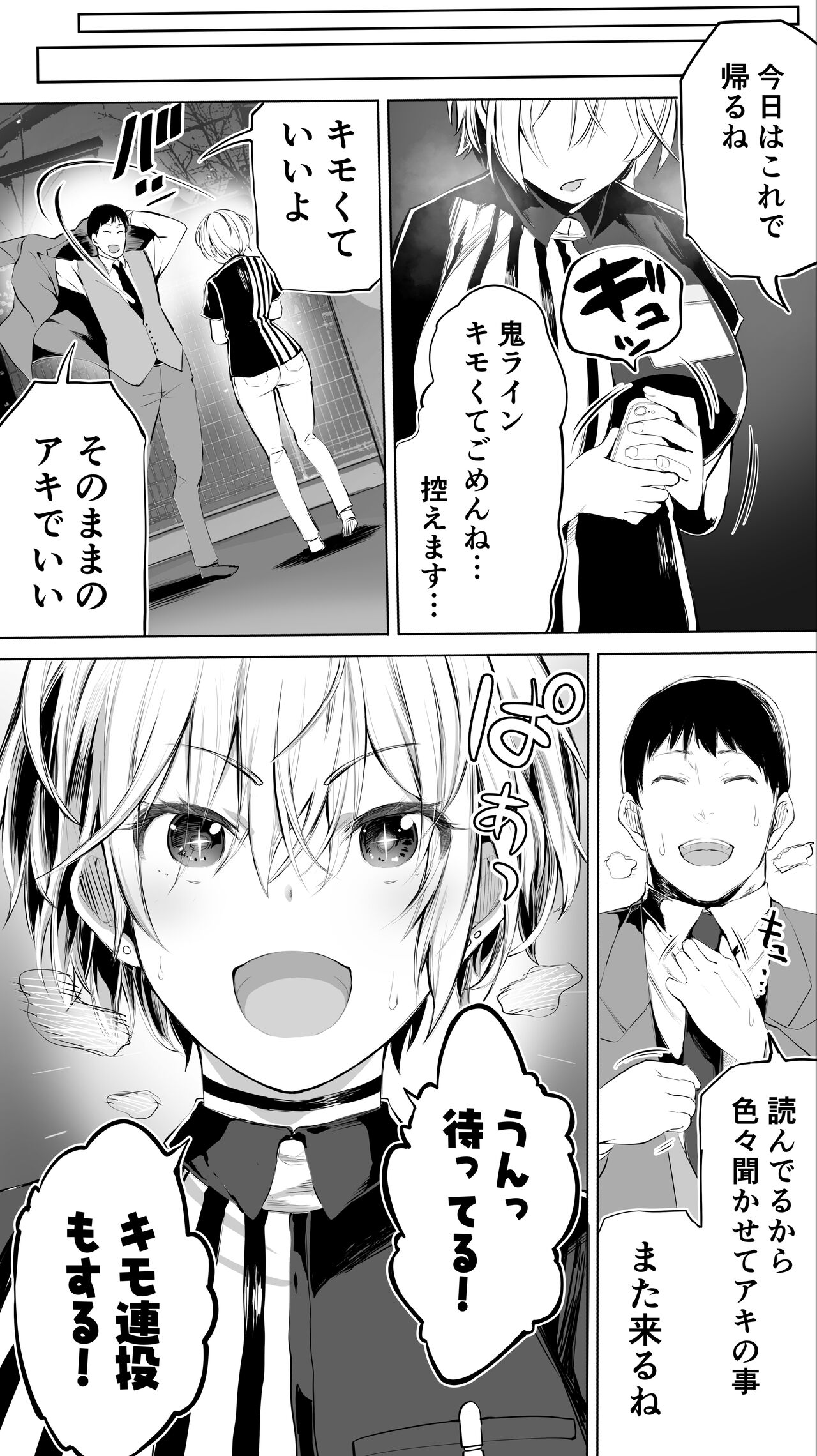 [STUDIOふあん (来鈍)] 地元のハメ友。「深夜のコンビニ店員A」