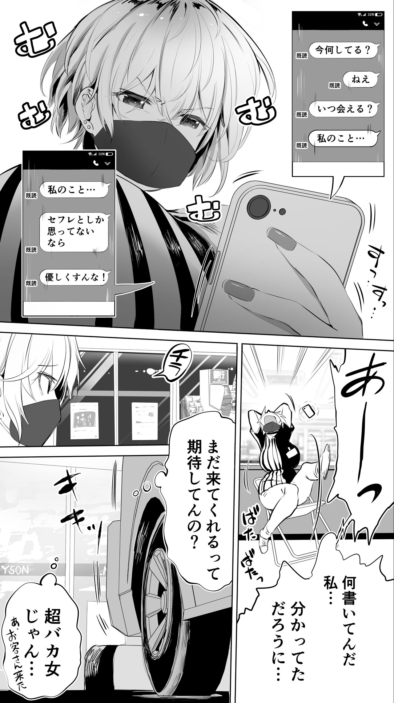 [STUDIOふあん (来鈍)] 地元のハメ友。「深夜のコンビニ店員A」