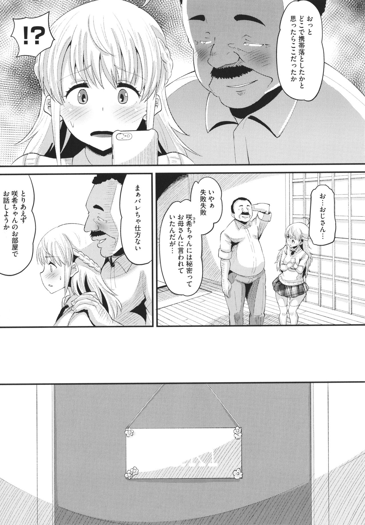 [野良黒ネロ] 即ハメ彼女 カレ氏に絶対ナイショの中出し恋人契約