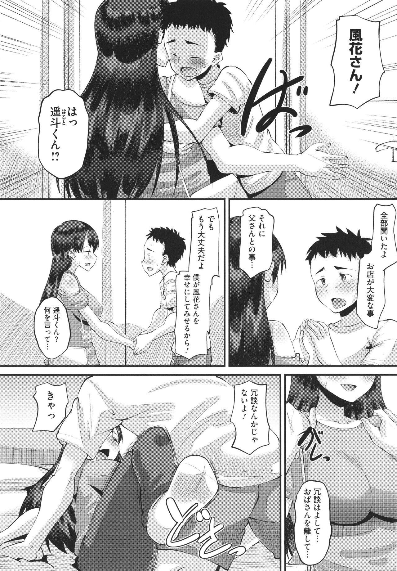 [野良黒ネロ] 即ハメ彼女 カレ氏に絶対ナイショの中出し恋人契約