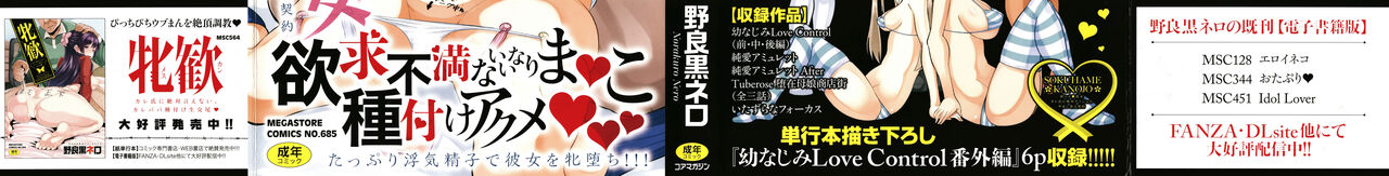 [野良黒ネロ] 即ハメ彼女 カレ氏に絶対ナイショの中出し恋人契約