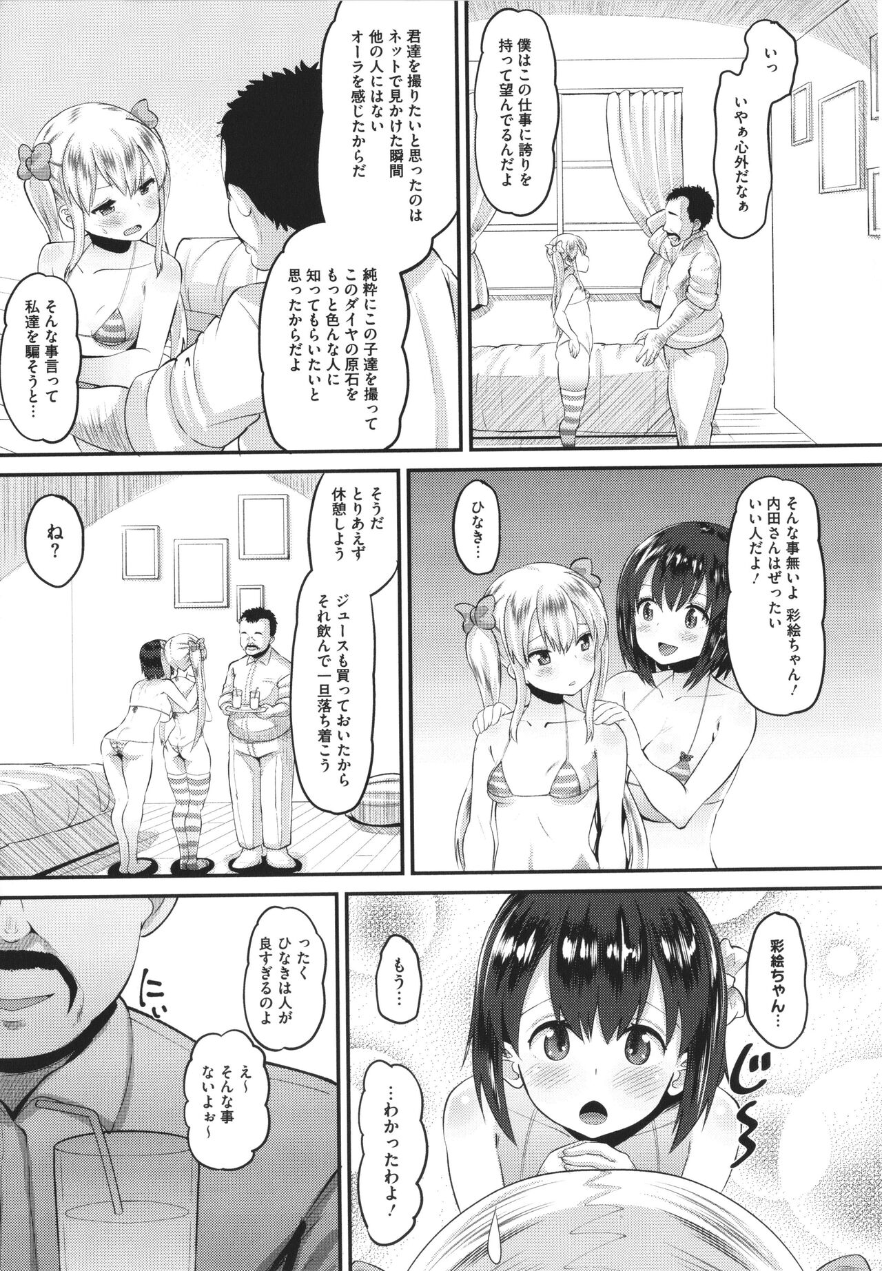 [野良黒ネロ] 即ハメ彼女 カレ氏に絶対ナイショの中出し恋人契約