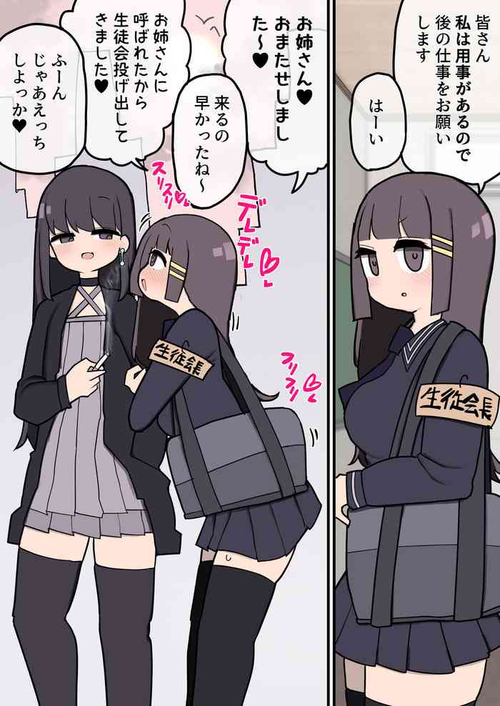 [ももも] ふたなりイケメンお姉さんにメロメロデレデレ生徒会長ちゃん