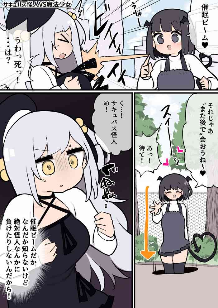[ももも] ふたなりサキュバス怪人VS魔法少女