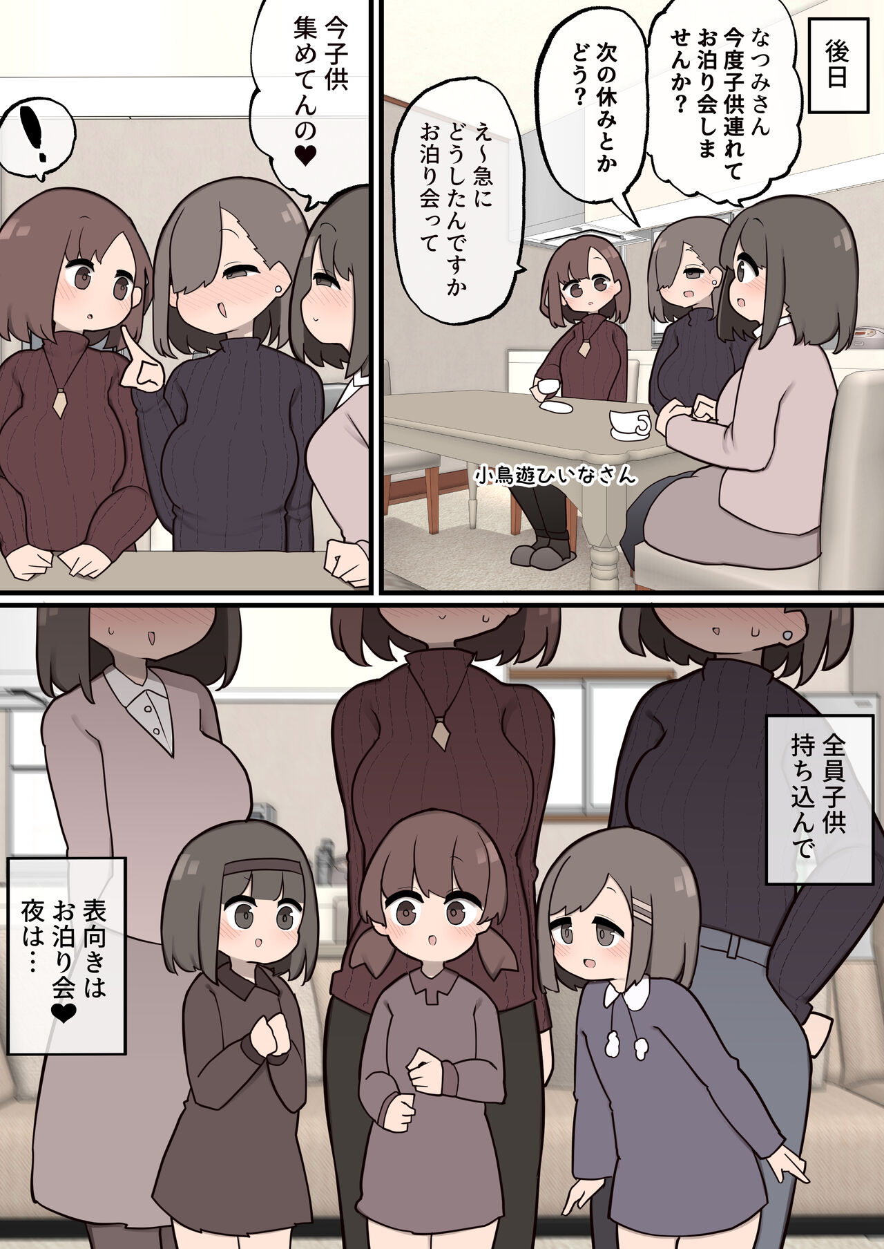 [ももも] 娘と娘の友達とえっちしちゃいました２