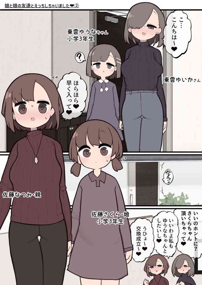 [ももも] 娘と娘の友達とえっちしちゃいました２