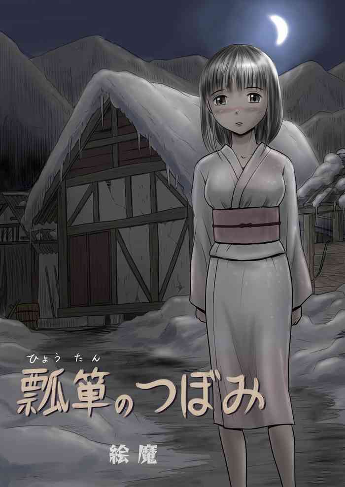 [マジカルアーツ (絵魔)] 瓢箪のつぼみ