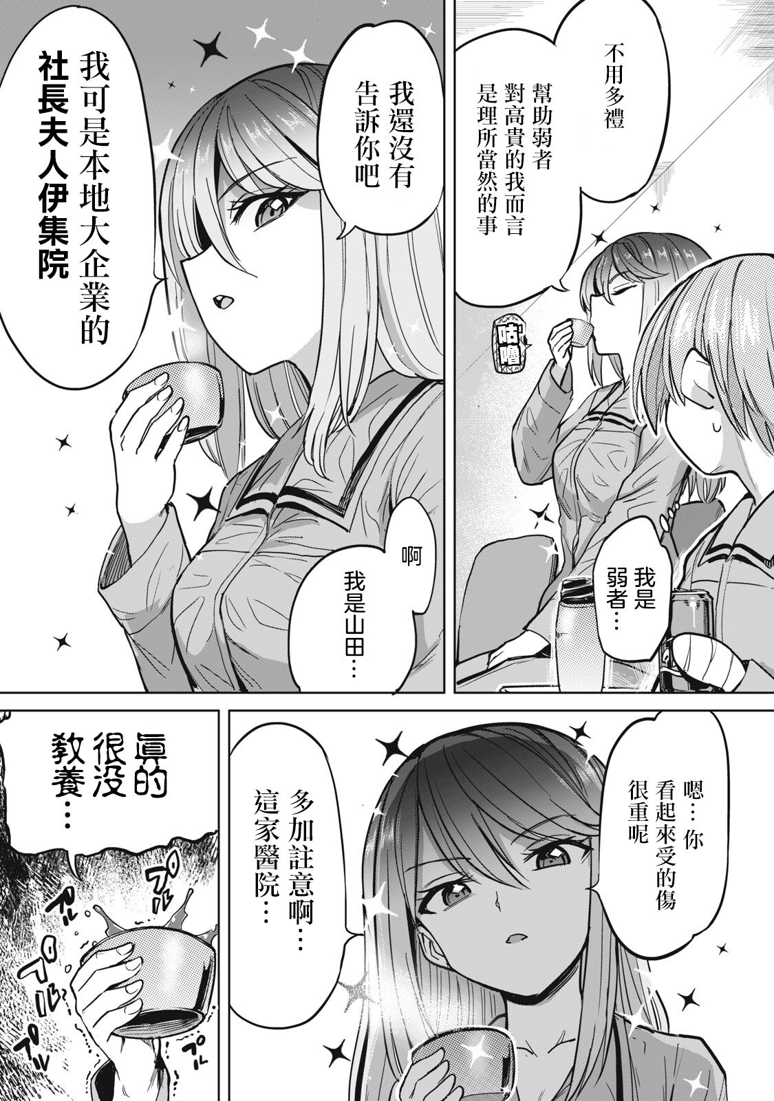 [あおむし] 全年齢版 第3話 前篇 [中国翻訳]