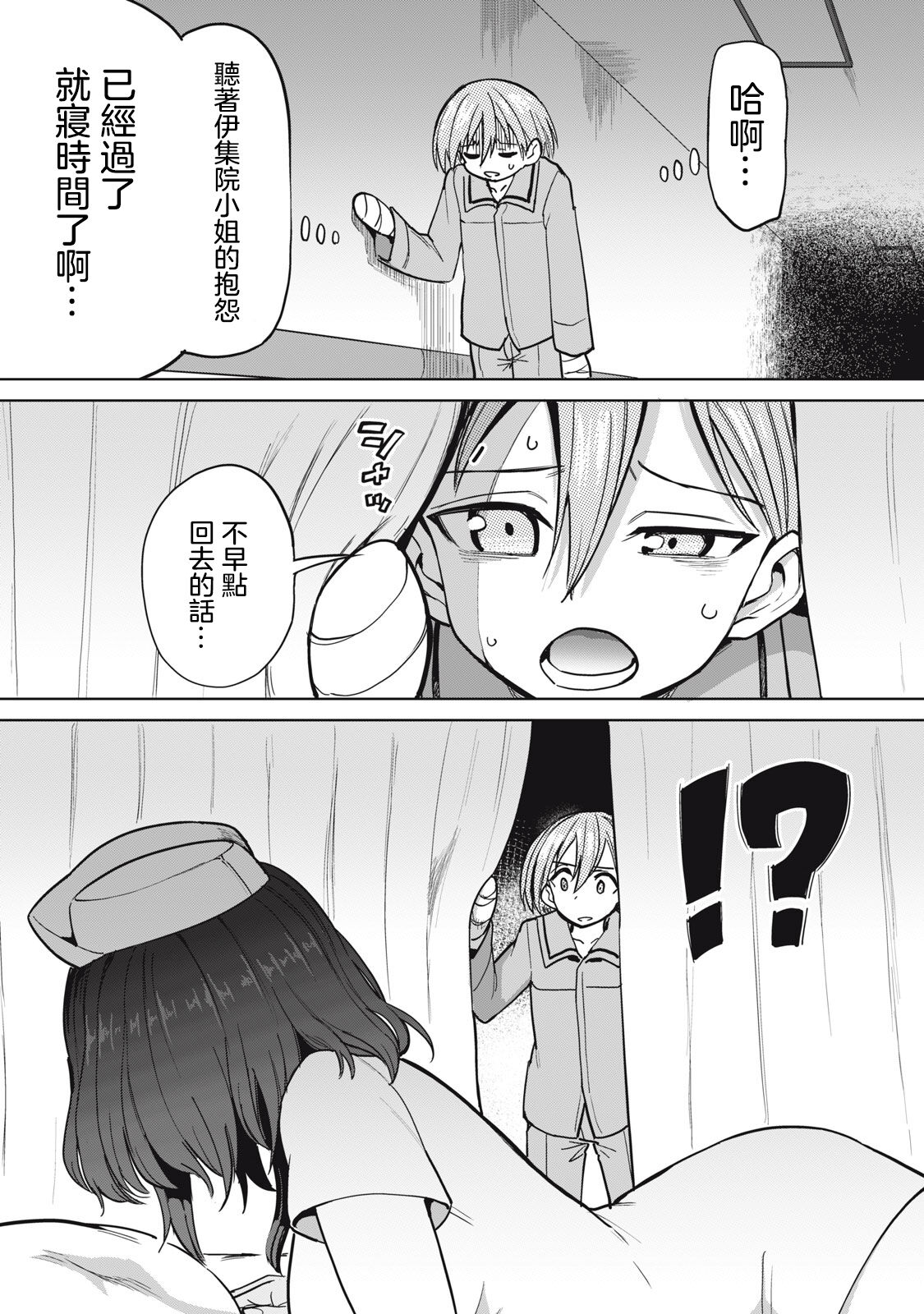 [あおむし] 全年齢版 第3話 前篇 [中国翻訳]