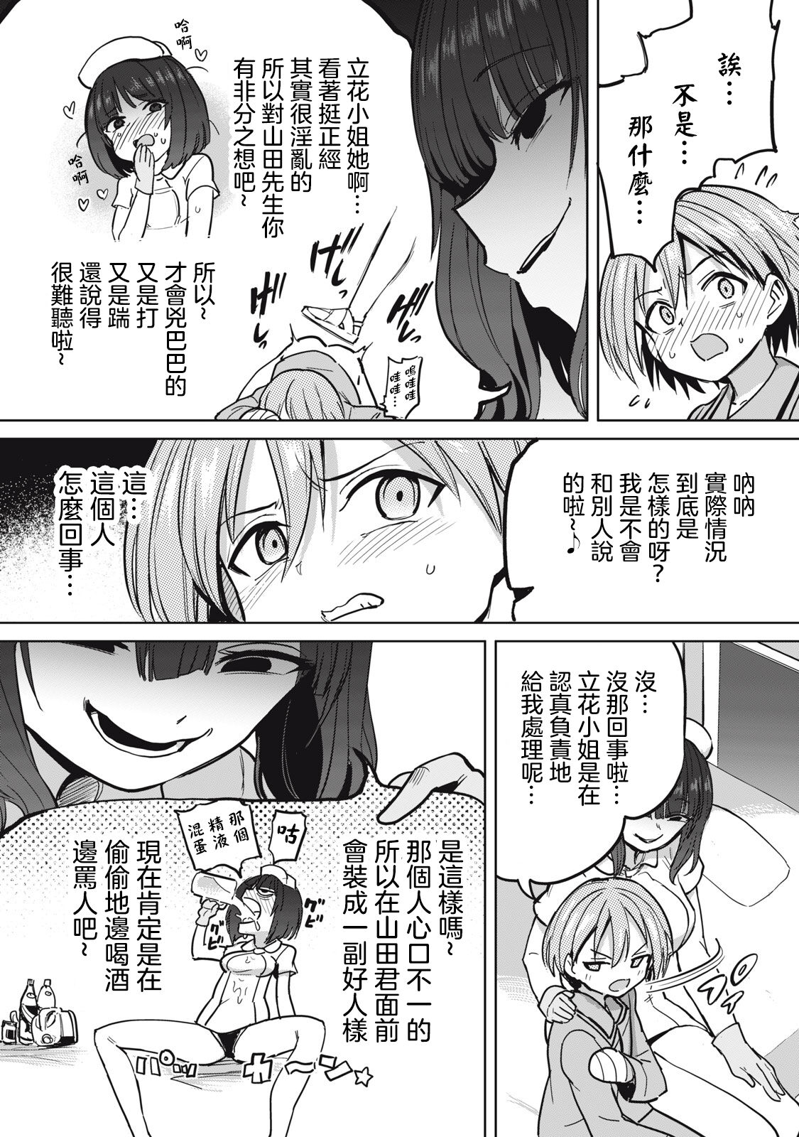 [あおむし] 全年齢版 第3話 前篇 [中国翻訳]