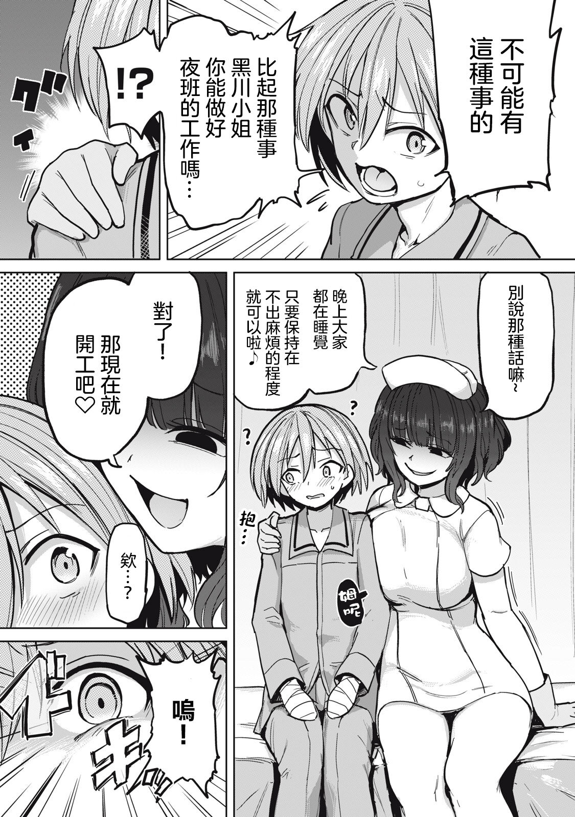 [あおむし] 全年齢版 第3話 前篇 [中国翻訳]