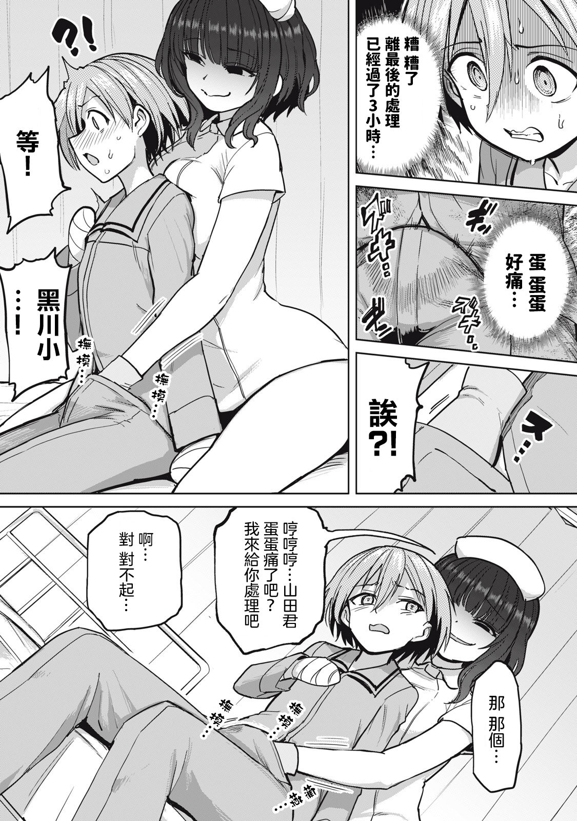 [あおむし] 全年齢版 第3話 前篇 [中国翻訳]