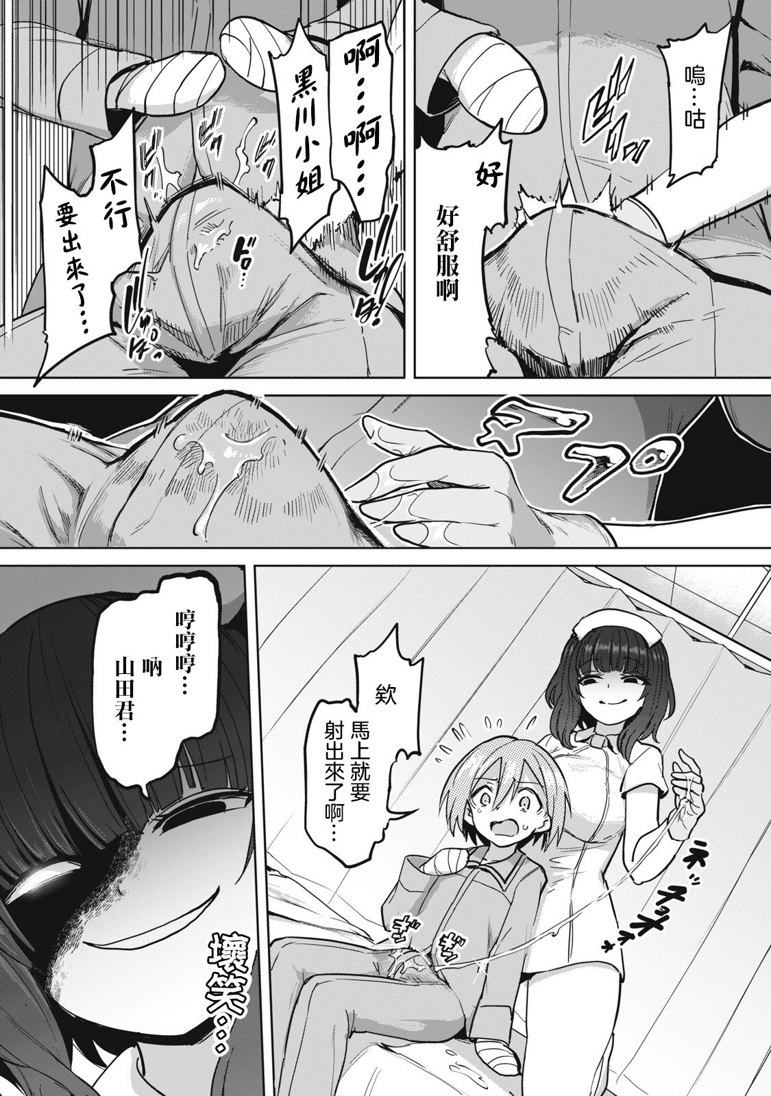 [あおむし] 全年齢版 第3話 前篇 [中国翻訳]