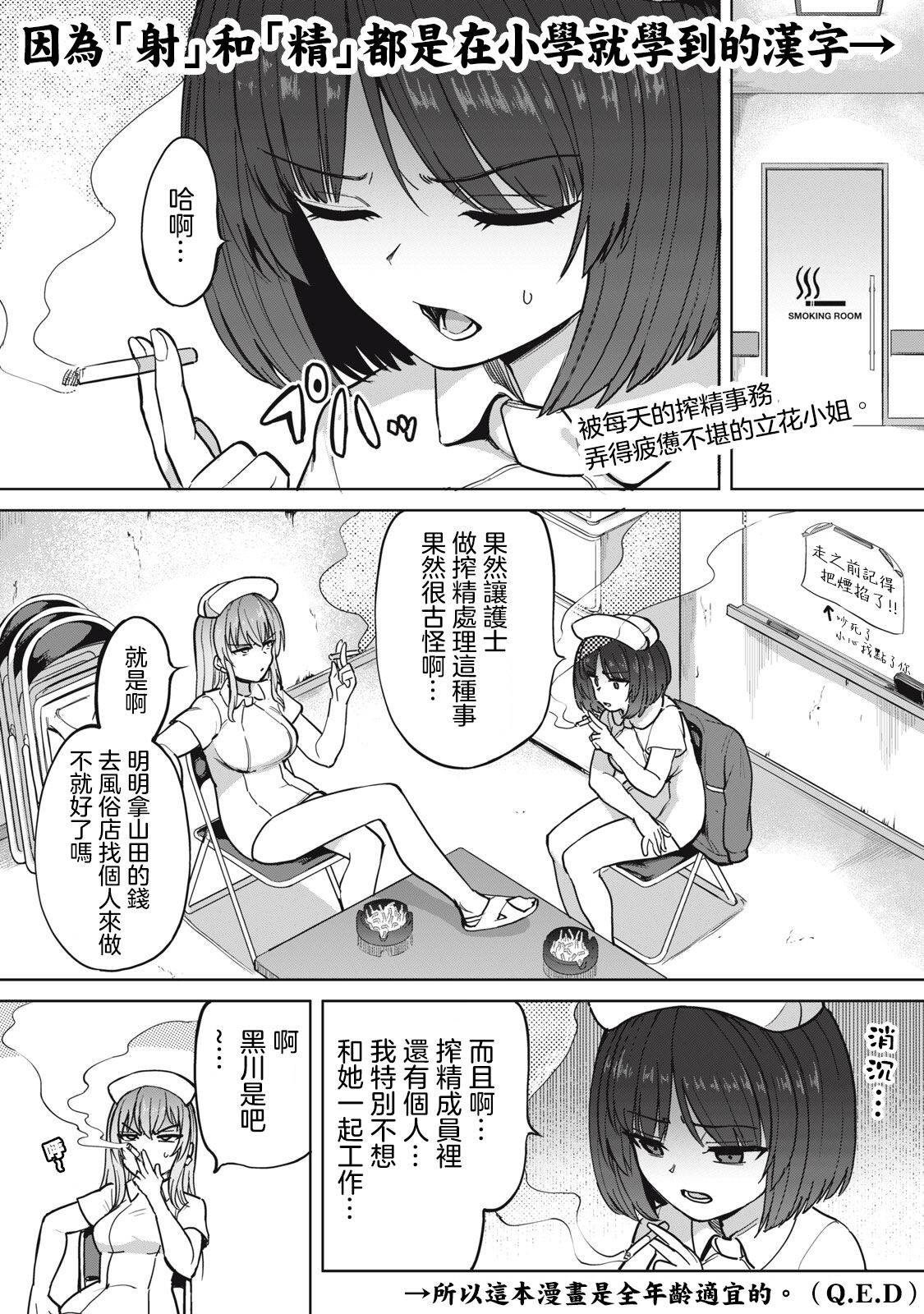 [あおむし] 全年齢版 第3話 前篇 [中国翻訳]